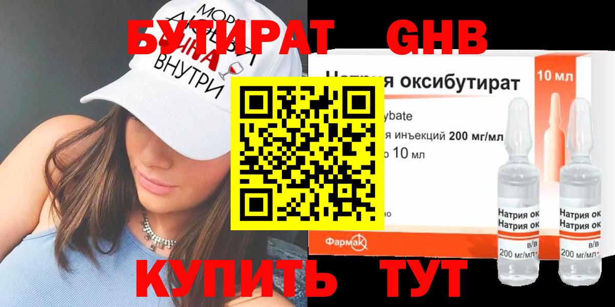 Бутират 1.4BDO Орехово-Зуево