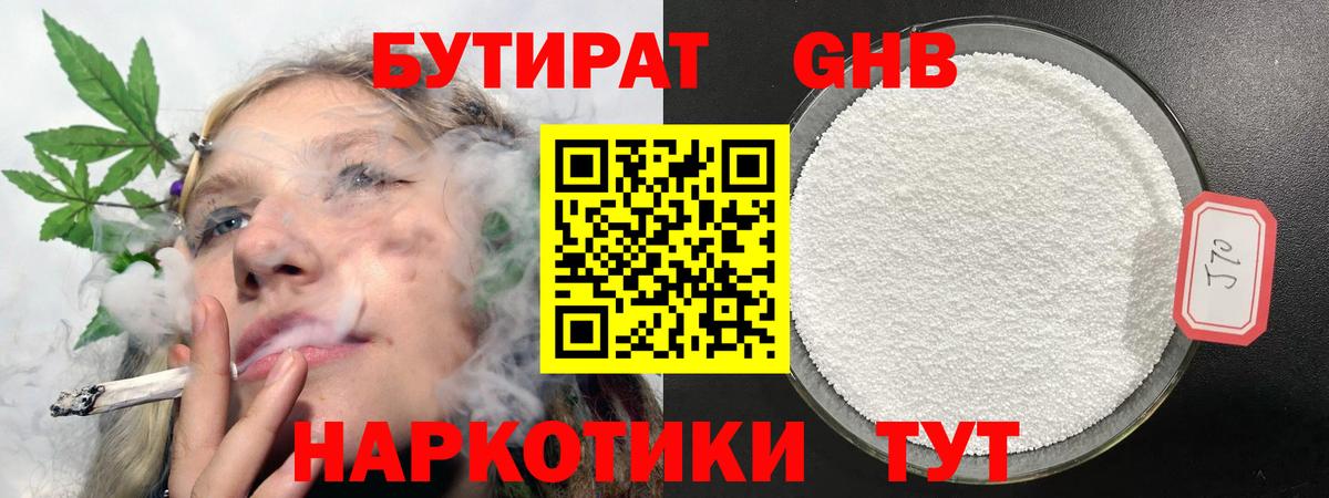 БУТИРАТ  Вход с VPN  Орехово-Зуево  БУТИРАТ бутандиол 
