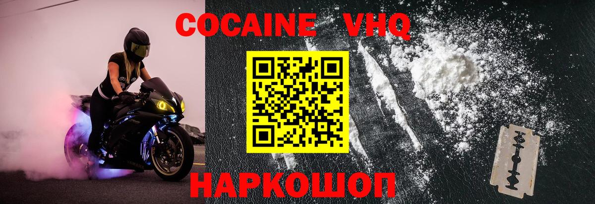 COCAIN VHQ Орехово-Зуево