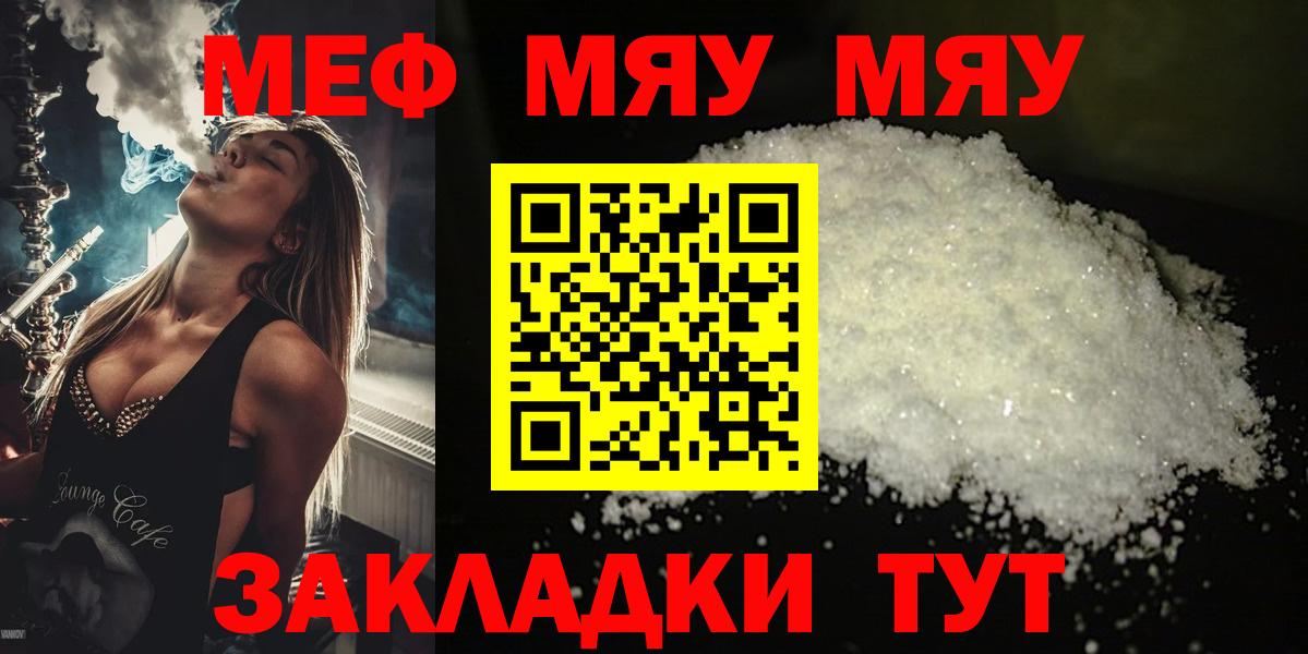 Меф VHQ  Меф  МЯУ-МЯУ VHQ  Орехово-Зуево  хочу   Вход с VPN 
