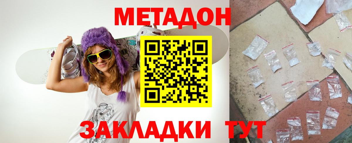 Орехово-Зуево  МЕТАДОН белоснежный  МЕТАДОН VHQ  Вход с VPN 