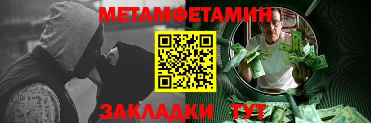 МЕТАМФЕТАМИН пудра  Вход с VPN  МЕТАМФЕТАМИН пудра  Орехово-Зуево 
